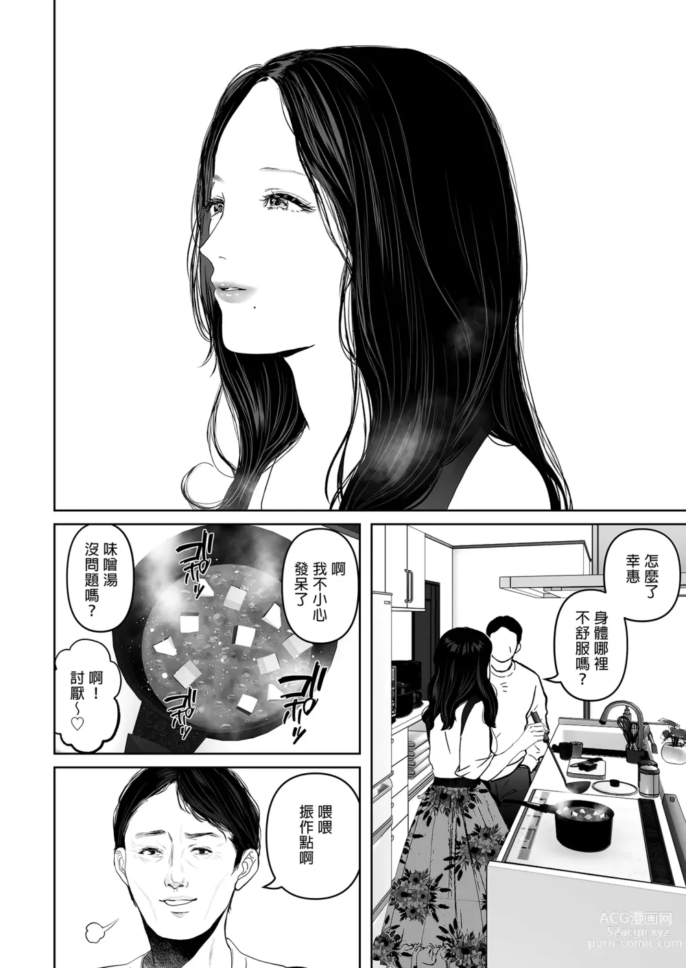 Page 328 of manga Wakaba is where you want to be. Summary edition ~Married Woman Pure Love NTR~ (uncensored)