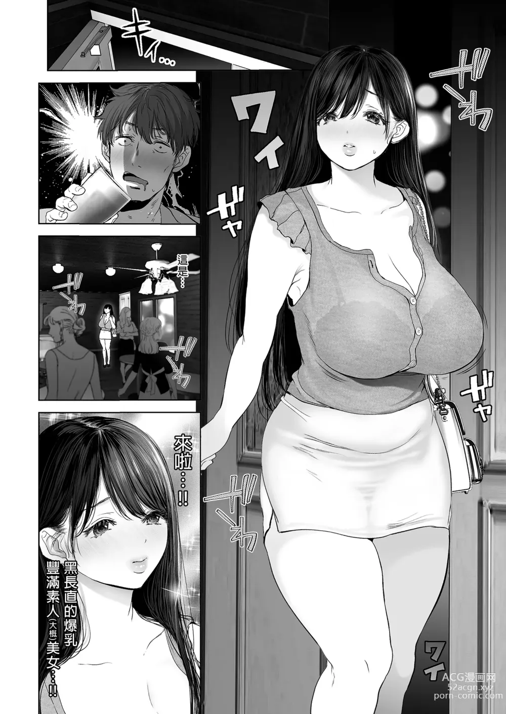 Page 50 of manga Wakaba is where you want to be. Summary edition ~Married Woman Pure Love NTR~ (uncensored)