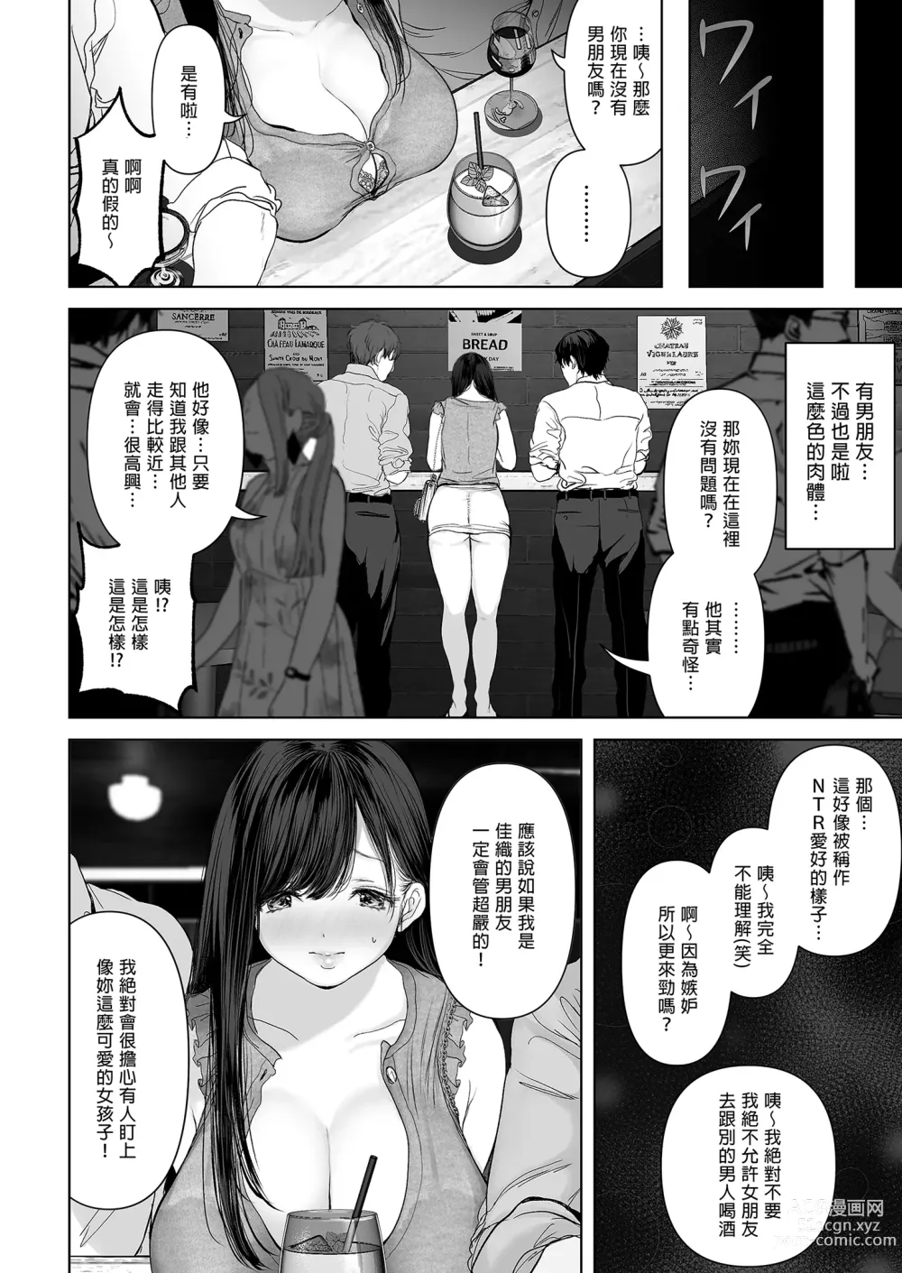 Page 52 of manga Wakaba is where you want to be. Summary edition ~Married Woman Pure Love NTR~ (uncensored)