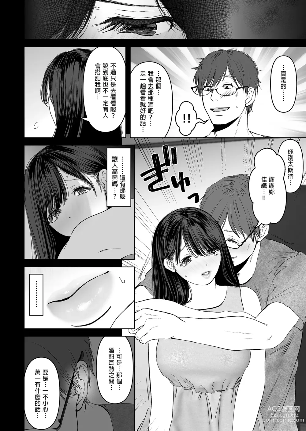 Page 56 of manga Wakaba is where you want to be. Summary edition ~Married Woman Pure Love NTR~ (uncensored)