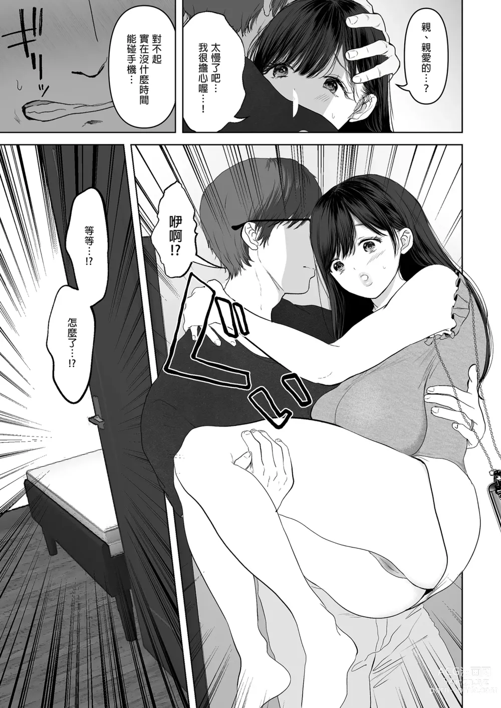 Page 91 of manga Wakaba is where you want to be. Summary edition ~Married Woman Pure Love NTR~ (uncensored)