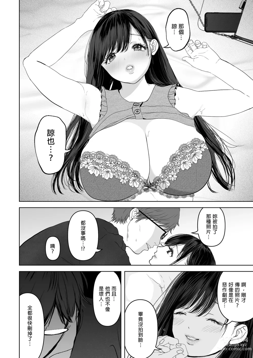 Page 92 of manga Wakaba is where you want to be. Summary edition ~Married Woman Pure Love NTR~ (uncensored)