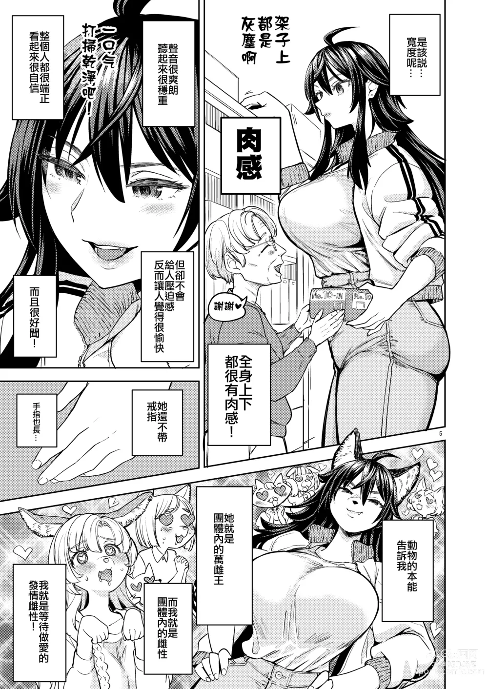 Page 9 of doujinshi 大野狼和小白兔