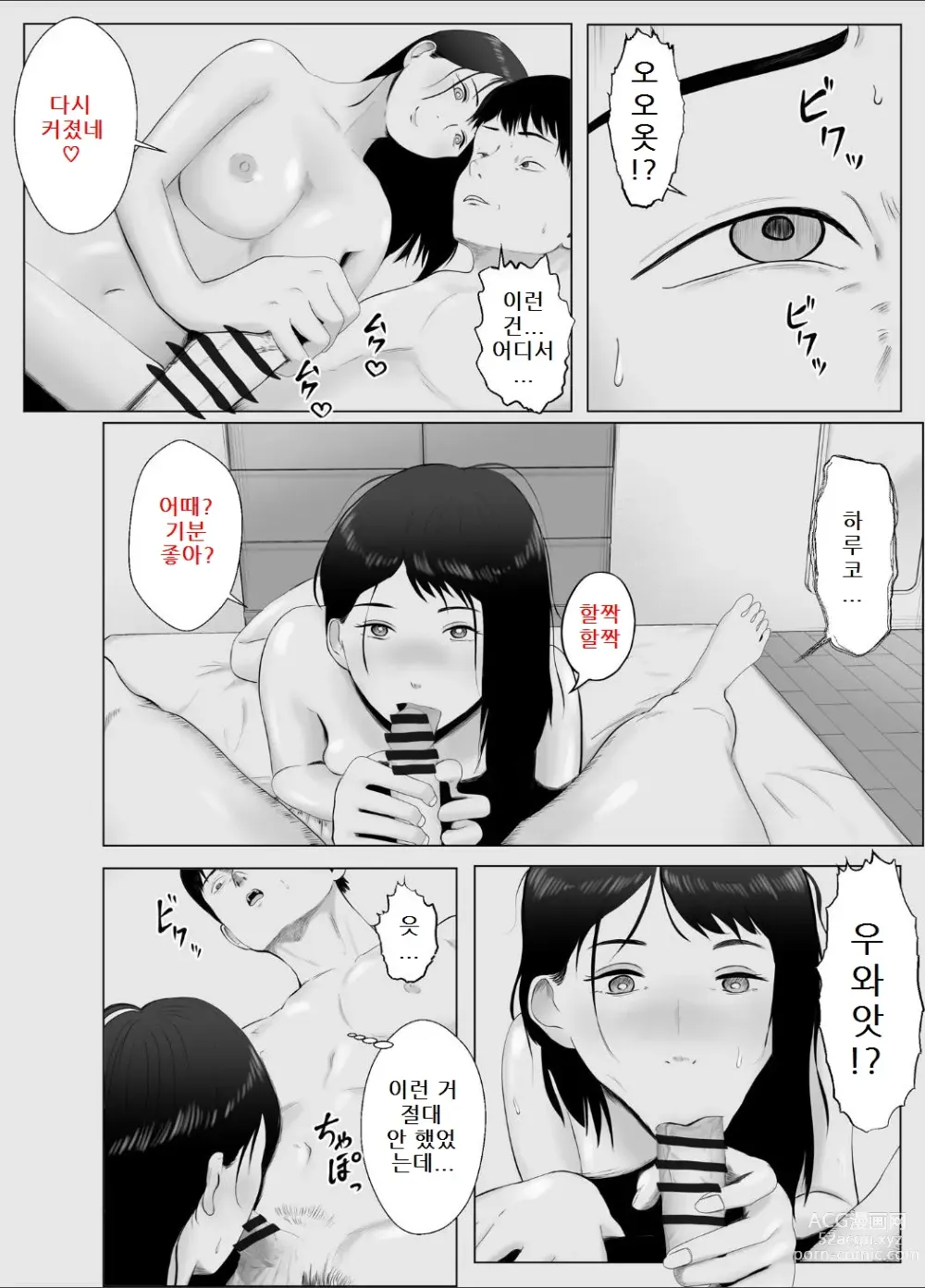 Page 13 of doujinshi 네토라세 검토해주세요 3, ~배덕의 늪에 어서와요~