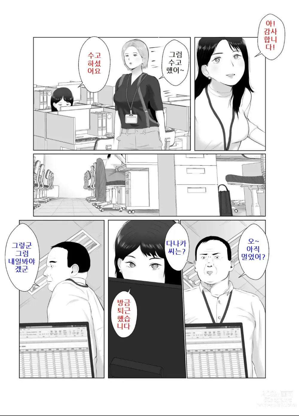 Page 17 of doujinshi 네토라세 검토해주세요 3, ~배덕의 늪에 어서와요~