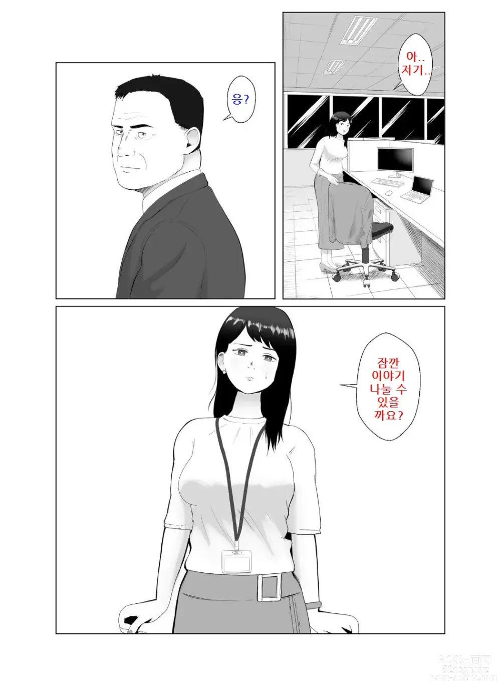 Page 19 of doujinshi 네토라세 검토해주세요 3, ~배덕의 늪에 어서와요~