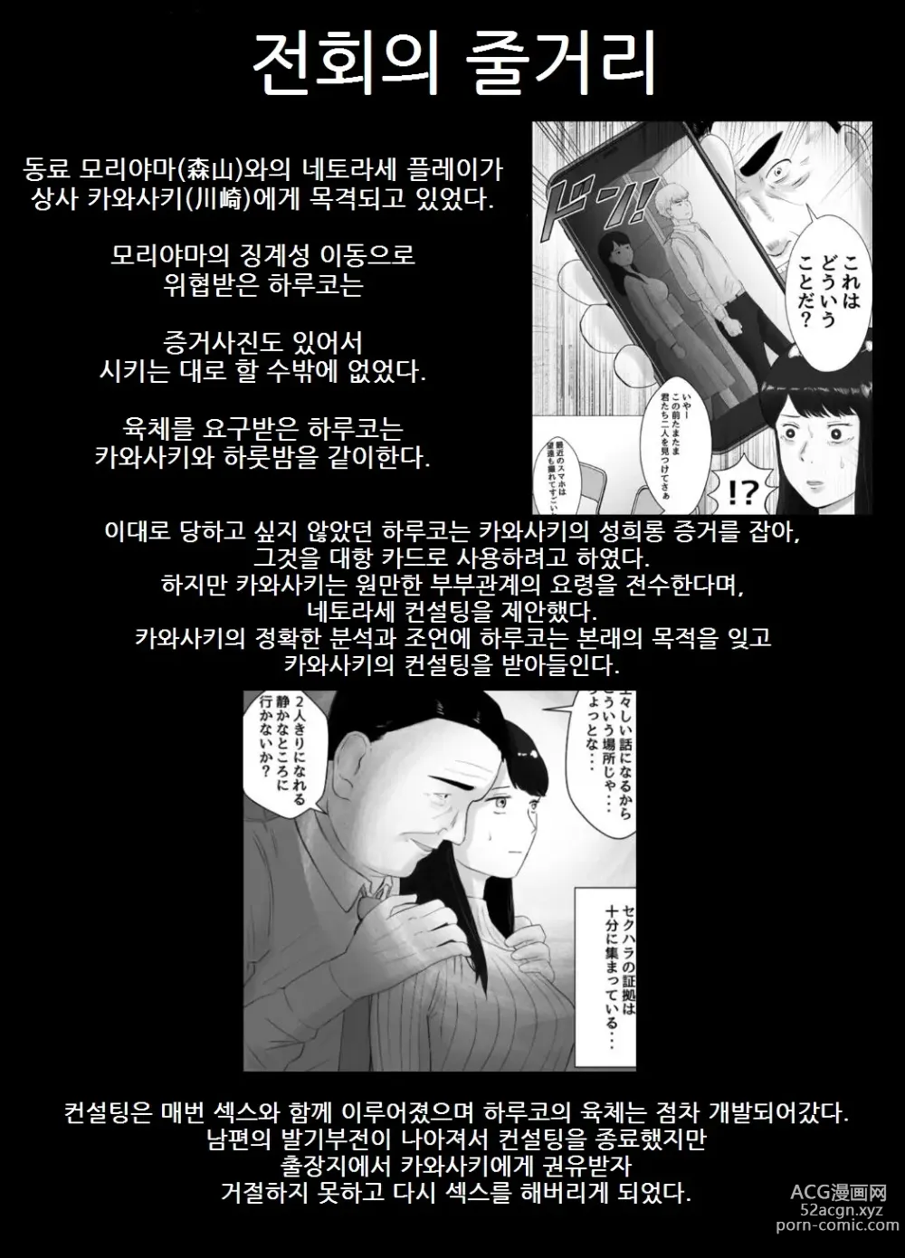 Page 3 of doujinshi 네토라세 검토해주세요 3, ~배덕의 늪에 어서와요~