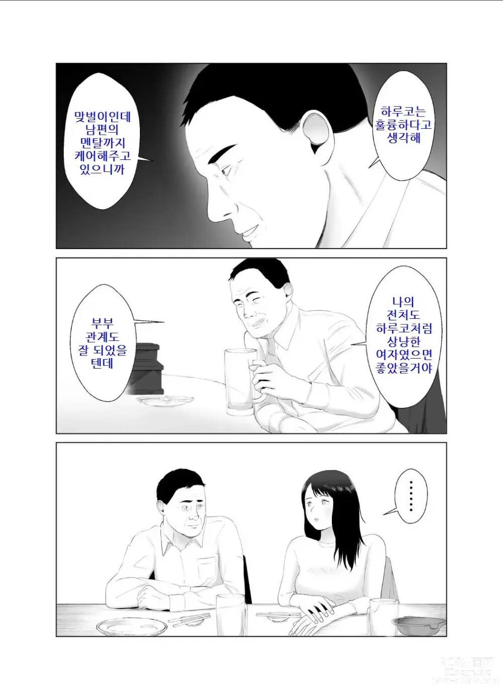 Page 28 of doujinshi 네토라세 검토해주세요 3, ~배덕의 늪에 어서와요~