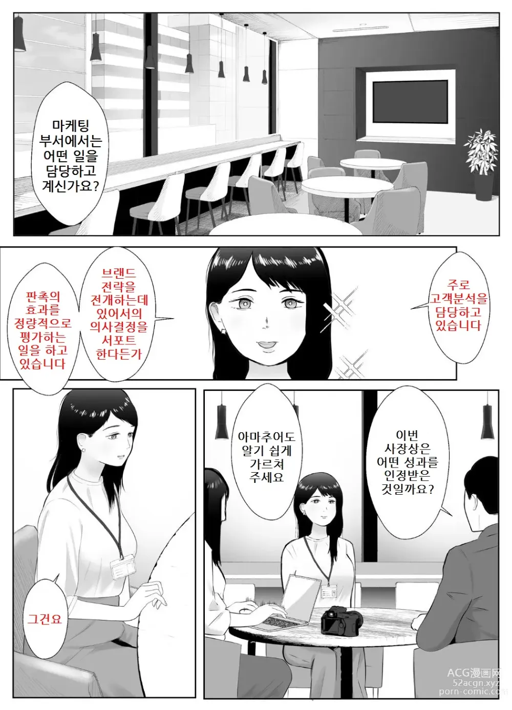 Page 4 of doujinshi 네토라세 검토해주세요 3, ~배덕의 늪에 어서와요~