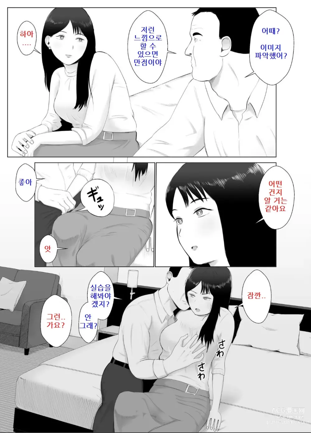 Page 34 of doujinshi 네토라세 검토해주세요 3, ~배덕의 늪에 어서와요~