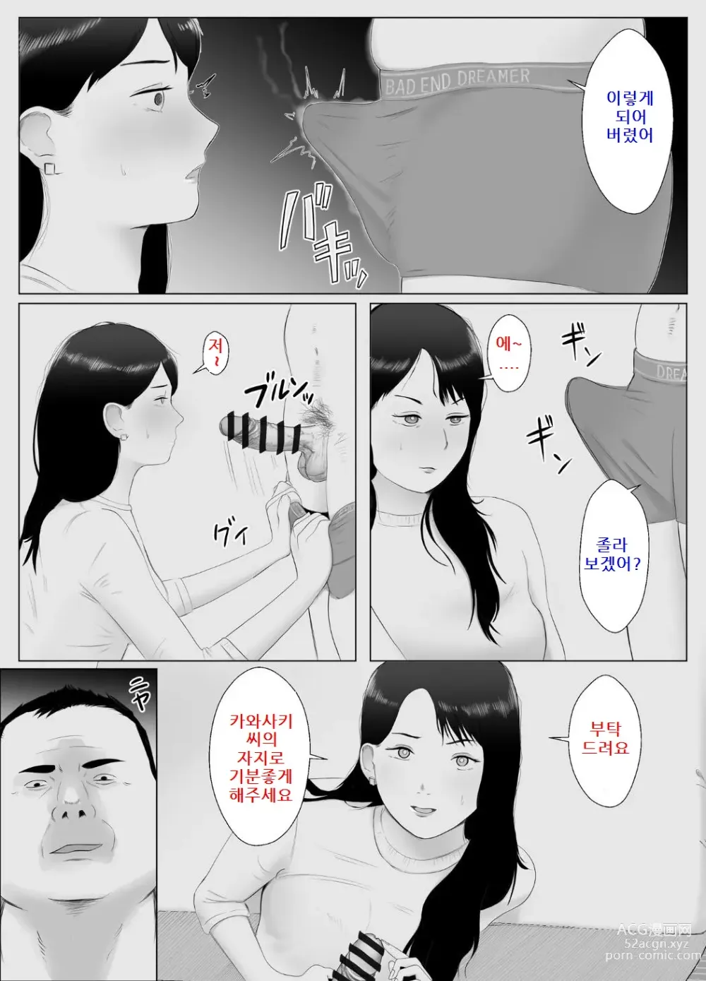 Page 39 of doujinshi 네토라세 검토해주세요 3, ~배덕의 늪에 어서와요~