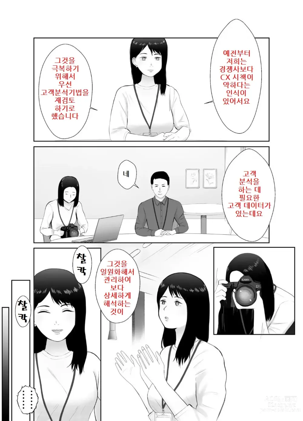 Page 5 of doujinshi 네토라세 검토해주세요 3, ~배덕의 늪에 어서와요~