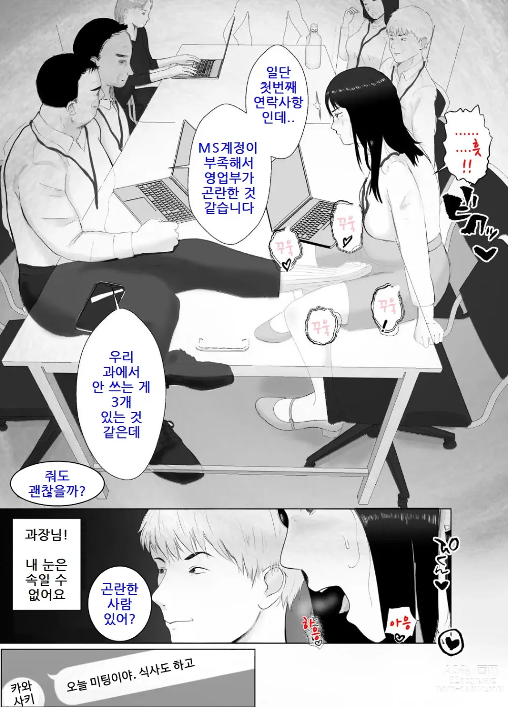 Page 69 of doujinshi 네토라세 검토해주세요 3, ~배덕의 늪에 어서와요~