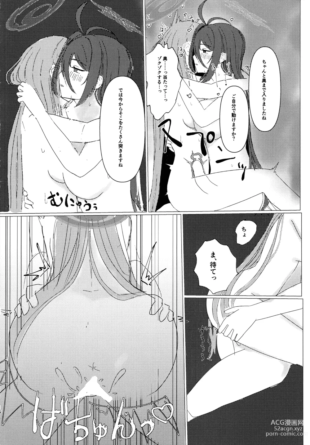 Page 15 of doujinshi Doushite Kou Natta!?