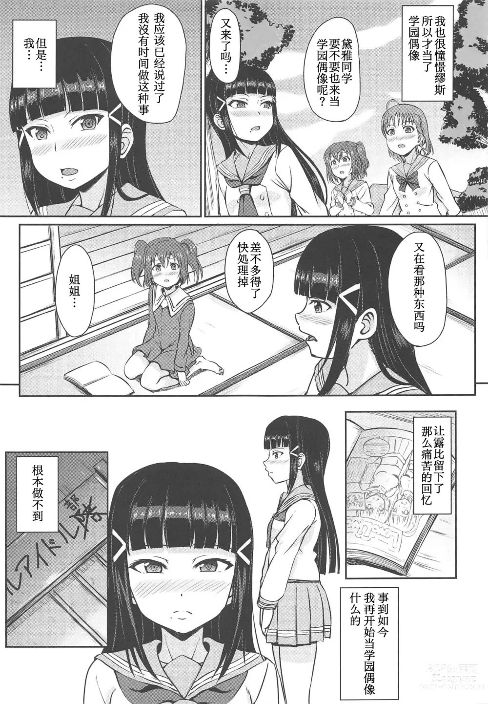 Page 2 of doujinshi Yogoreta Dia - Dirty diamond