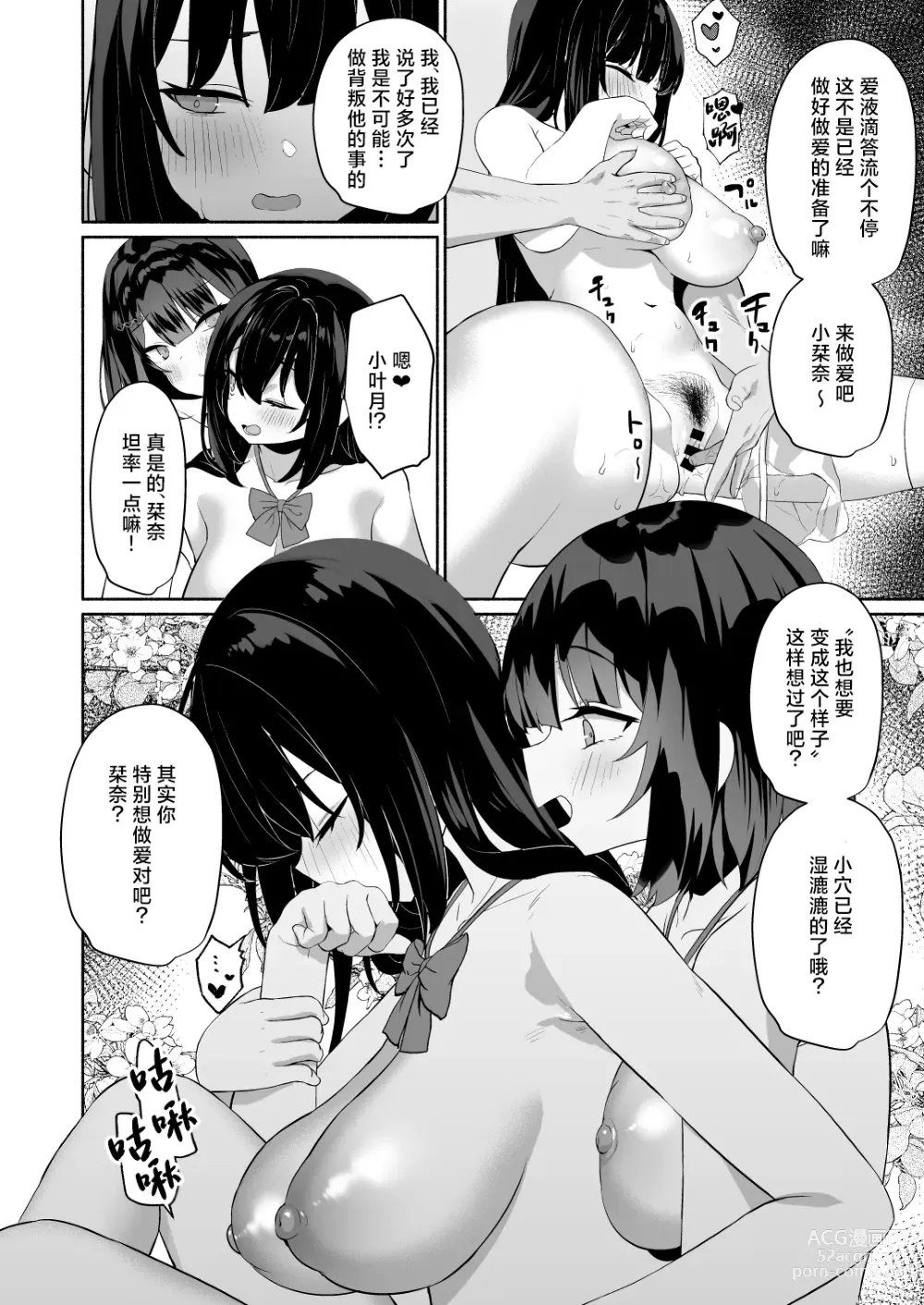 Page 17 of doujinshi Boku no Kanojo wa Midasareru + Omake