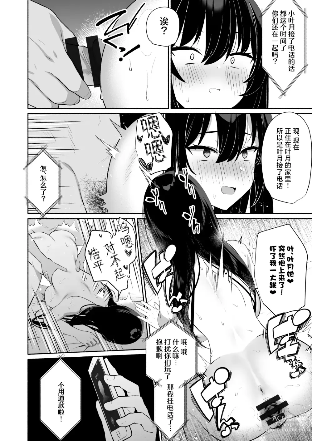 Page 21 of doujinshi Boku no Kanojo wa Midasareru + Omake