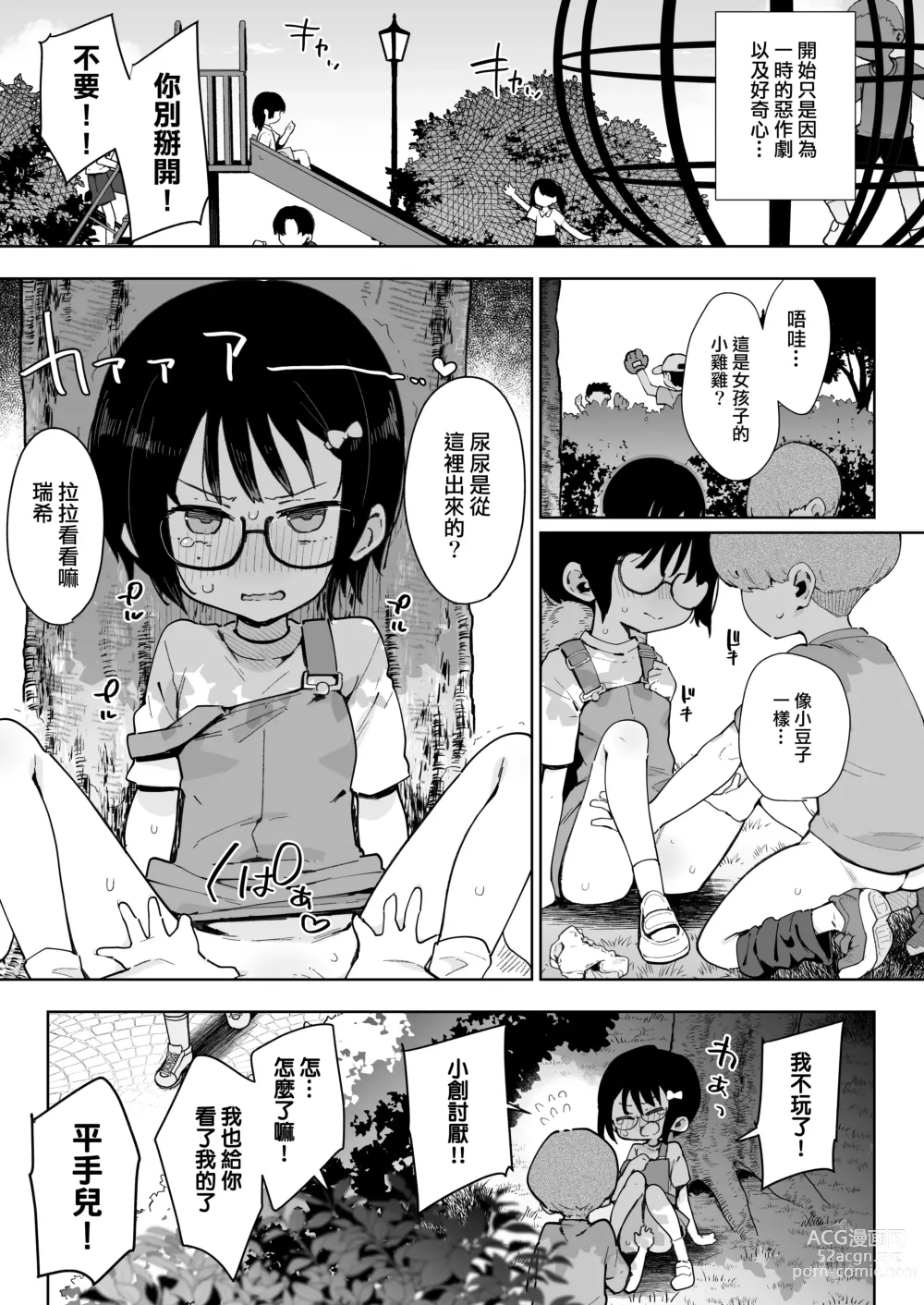 Page 2 of doujinshi Make Heroine na Osananajimi wa Ore Senyou Shiko Tissue