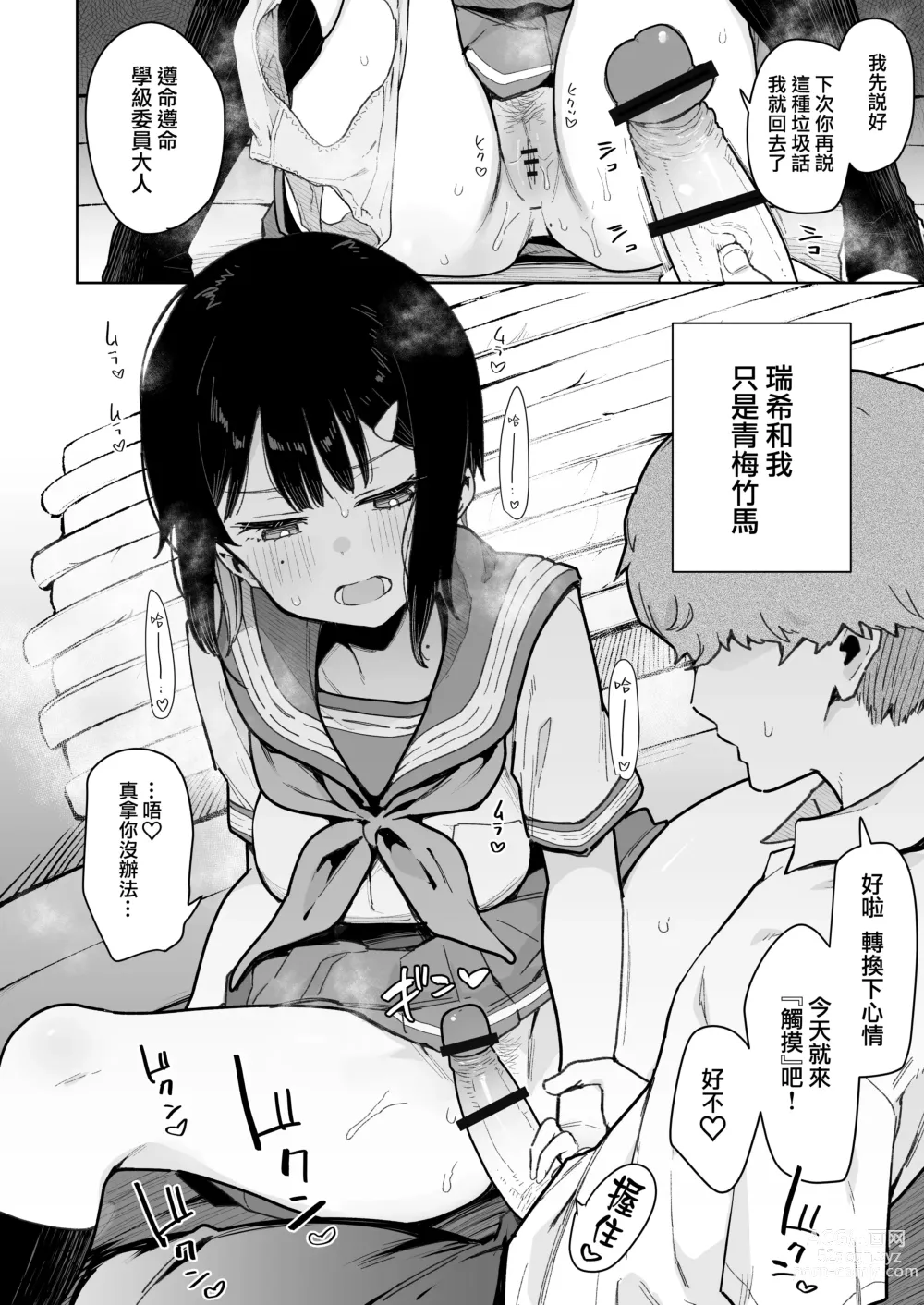 Page 13 of doujinshi Make Heroine na Osananajimi wa Ore Senyou Shiko Tissue