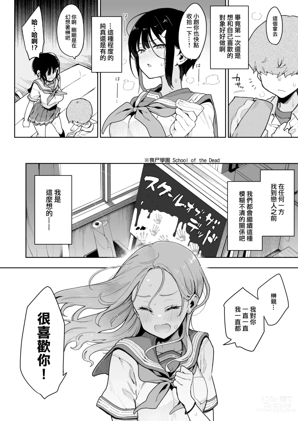 Page 19 of doujinshi Make Heroine na Osananajimi wa Ore Senyou Shiko Tissue