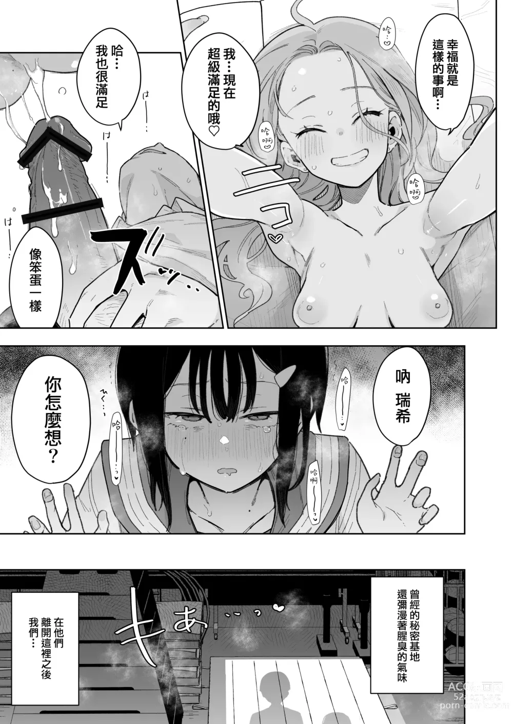 Page 36 of doujinshi Make Heroine na Osananajimi wa Ore Senyou Shiko Tissue