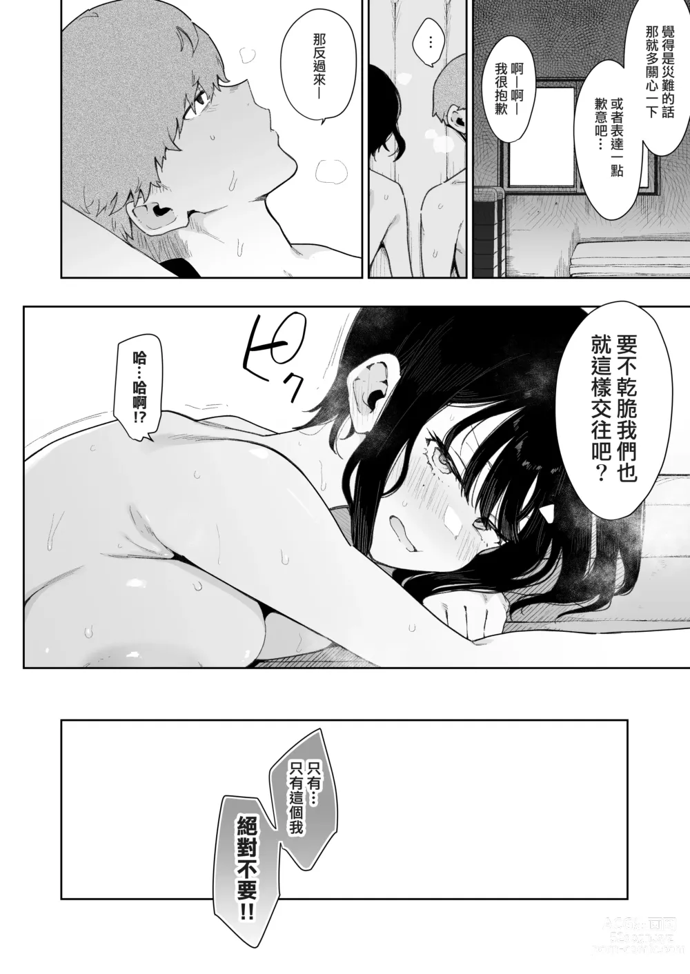 Page 41 of doujinshi Make Heroine na Osananajimi wa Ore Senyou Shiko Tissue