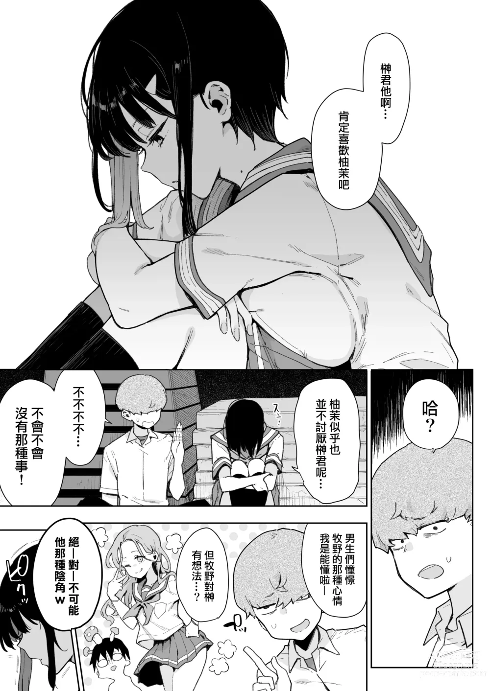 Page 10 of doujinshi Make Heroine na Osananajimi wa Ore Senyou Shiko Tissue