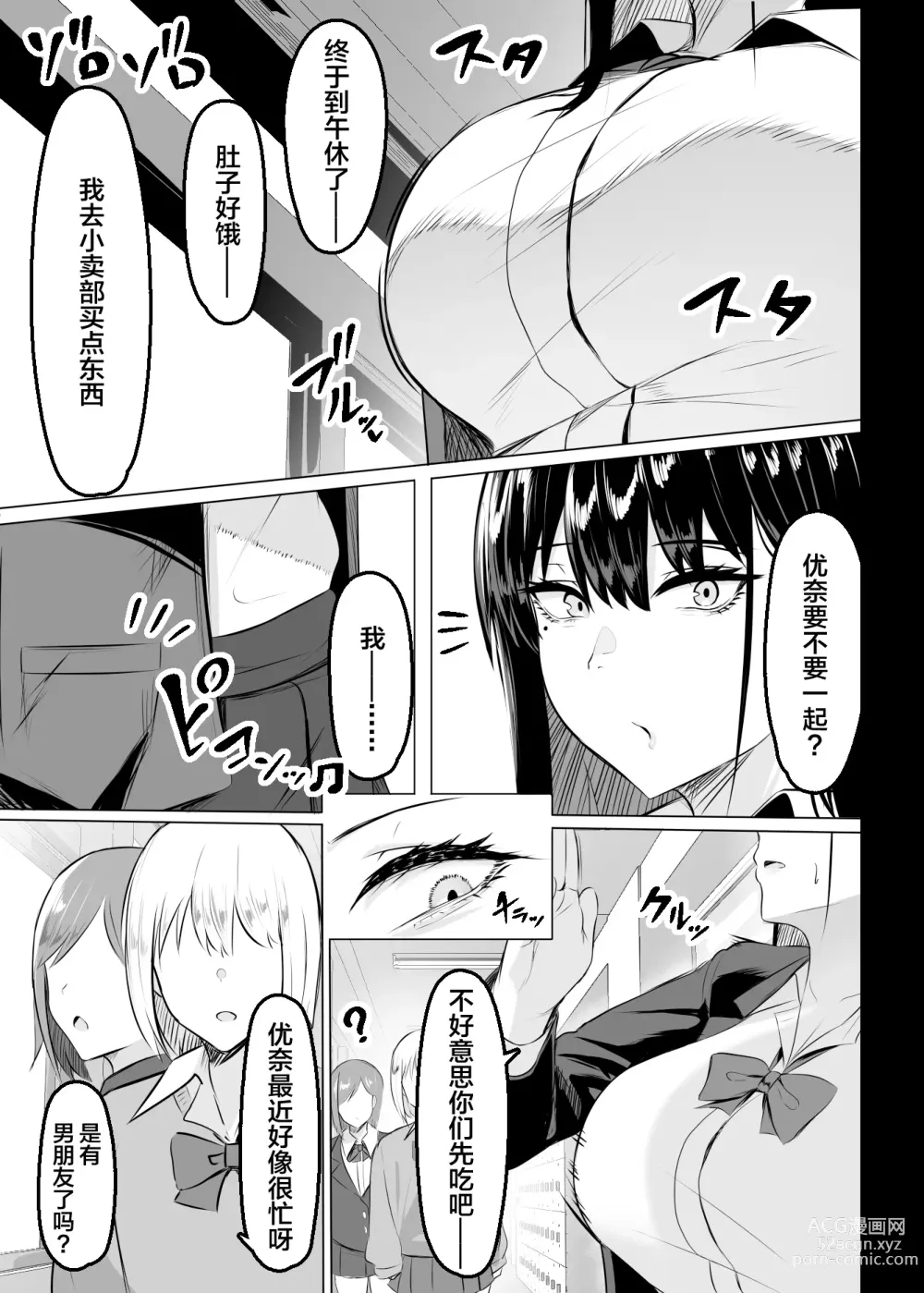 Page 2 of doujinshi Ore no Class no Chichi Gal