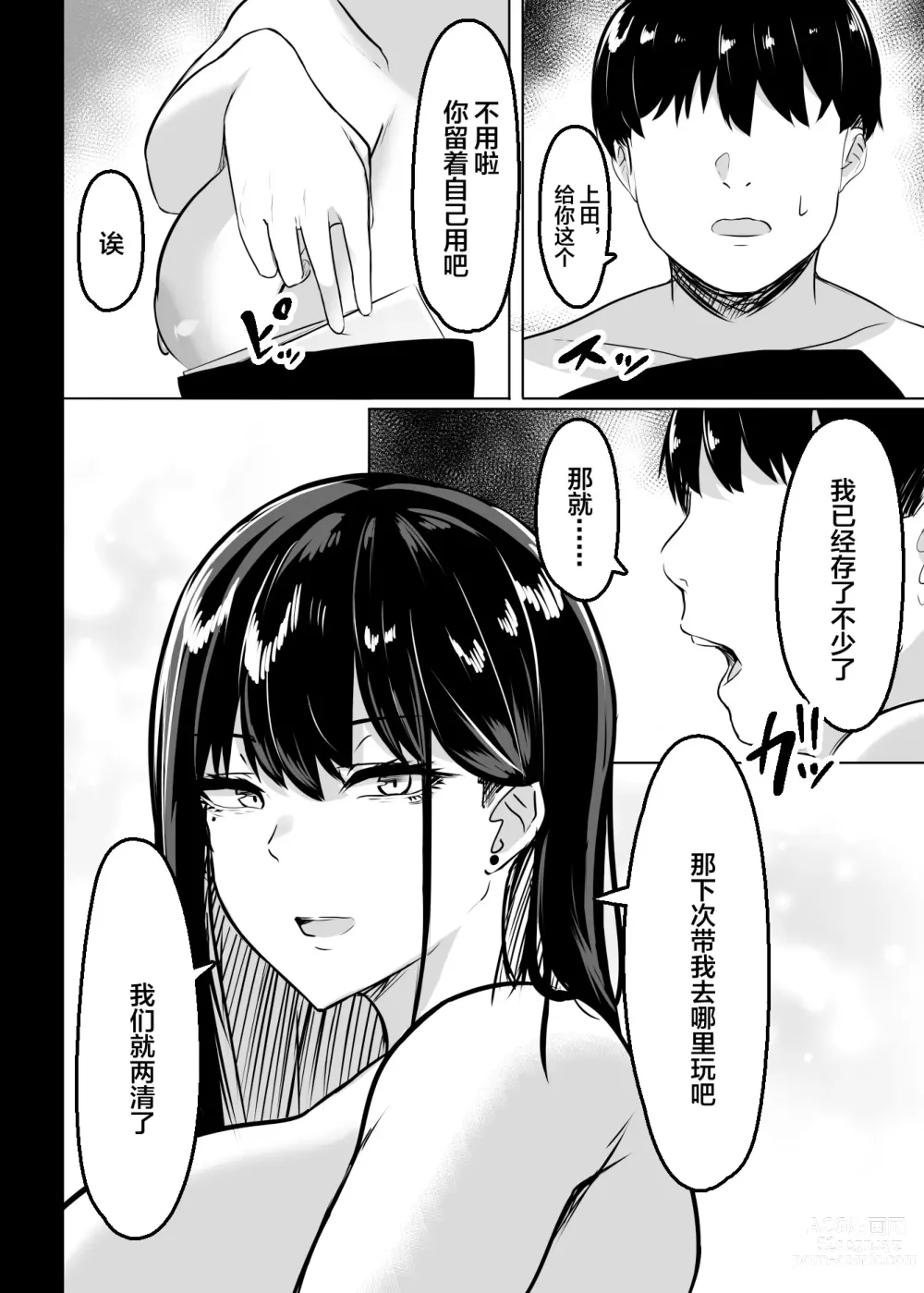 Page 33 of doujinshi Ore no Class no Chichi Gal