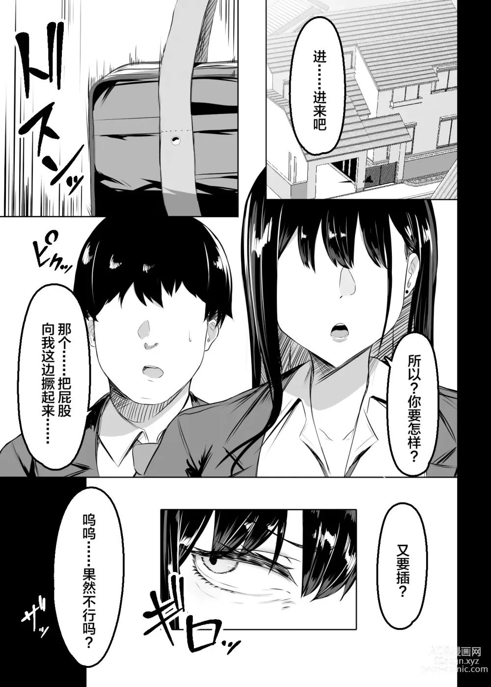 Page 8 of doujinshi Ore no Class no Chichi Gal