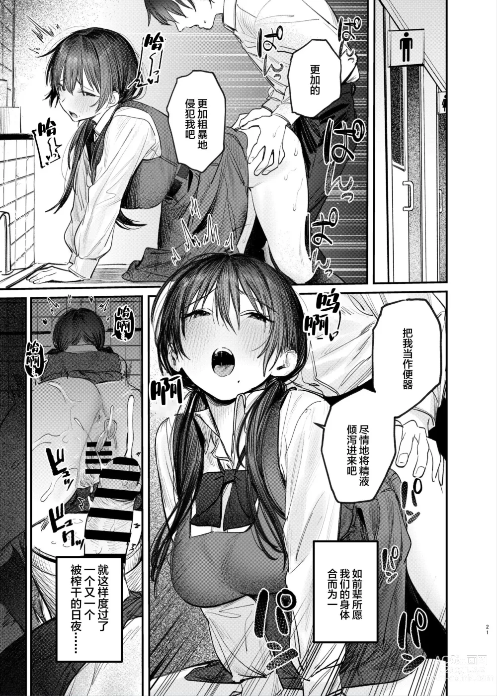 Page 20 of doujinshi Zoku Kunikida Senpai no Kakushigoto