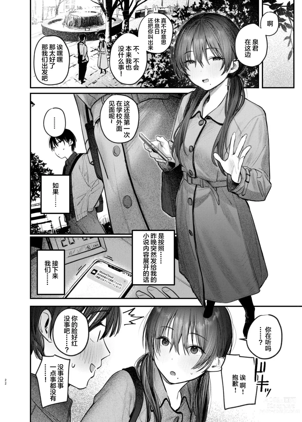 Page 21 of doujinshi Zoku Kunikida Senpai no Kakushigoto