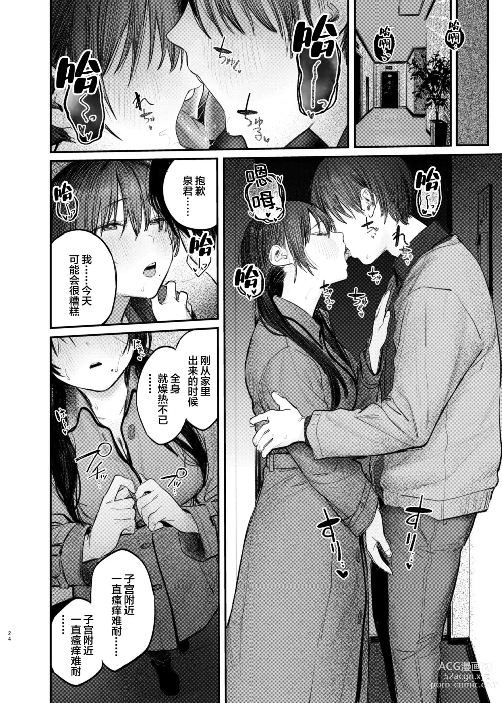 Page 23 of doujinshi Zoku Kunikida Senpai no Kakushigoto