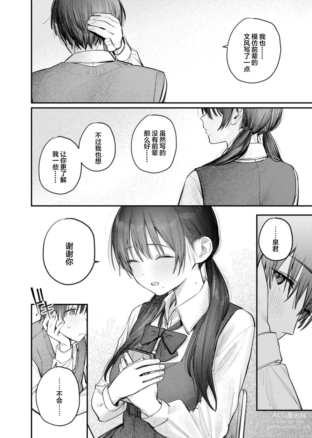 Page 39 of doujinshi Zoku Kunikida Senpai no Kakushigoto