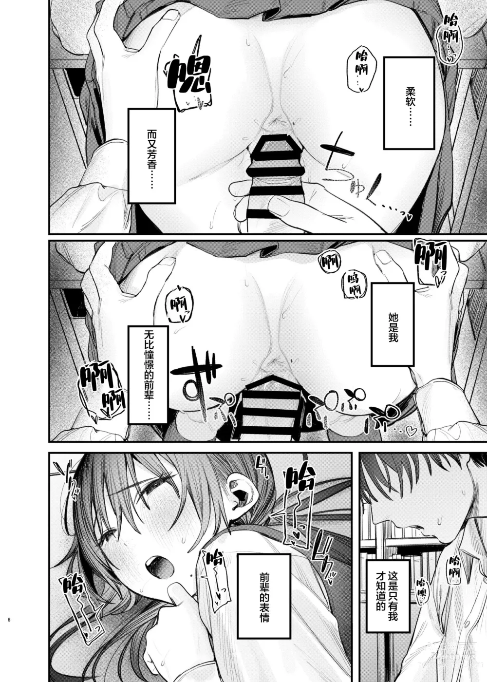 Page 5 of doujinshi Zoku Kunikida Senpai no Kakushigoto