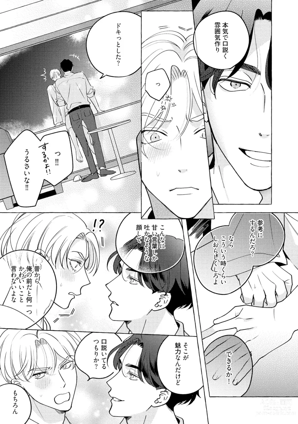 Page 129 of manga Fake Fact Lips