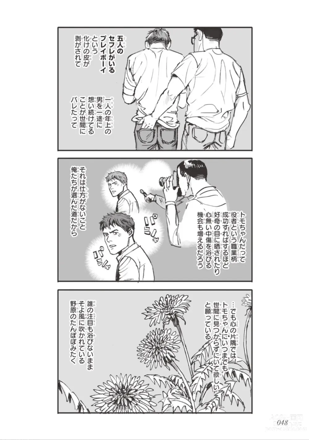 Page 50 of manga Bara to Tanpopo - Rose & Dandelion Jou