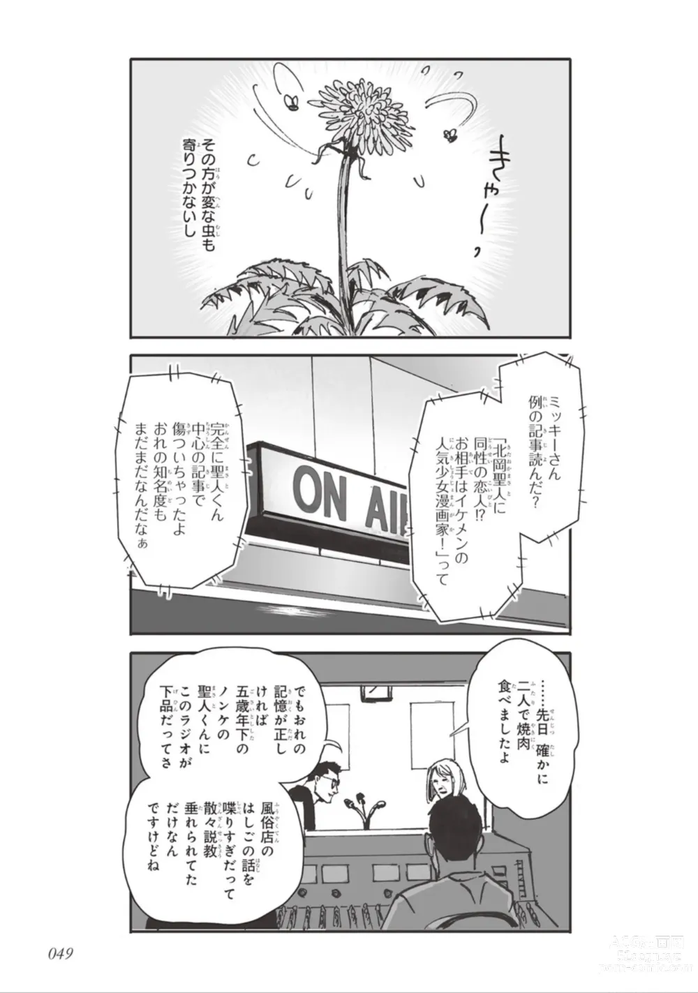 Page 51 of manga Bara to Tanpopo - Rose & Dandelion Jou