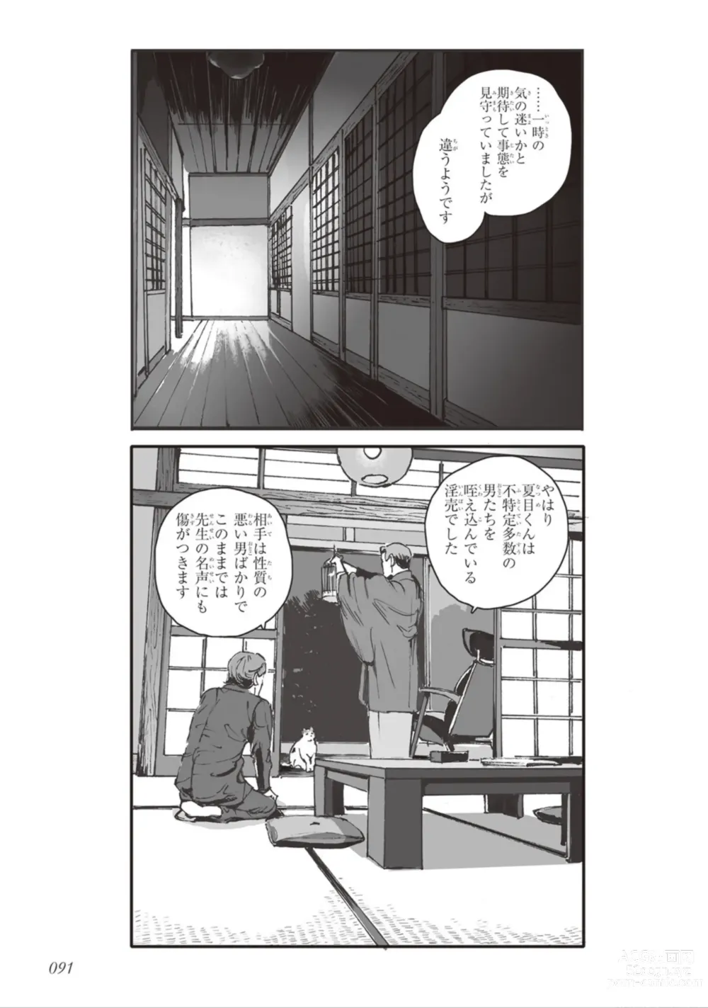 Page 93 of manga Bara to Tanpopo - Rose & Dandelion Jou