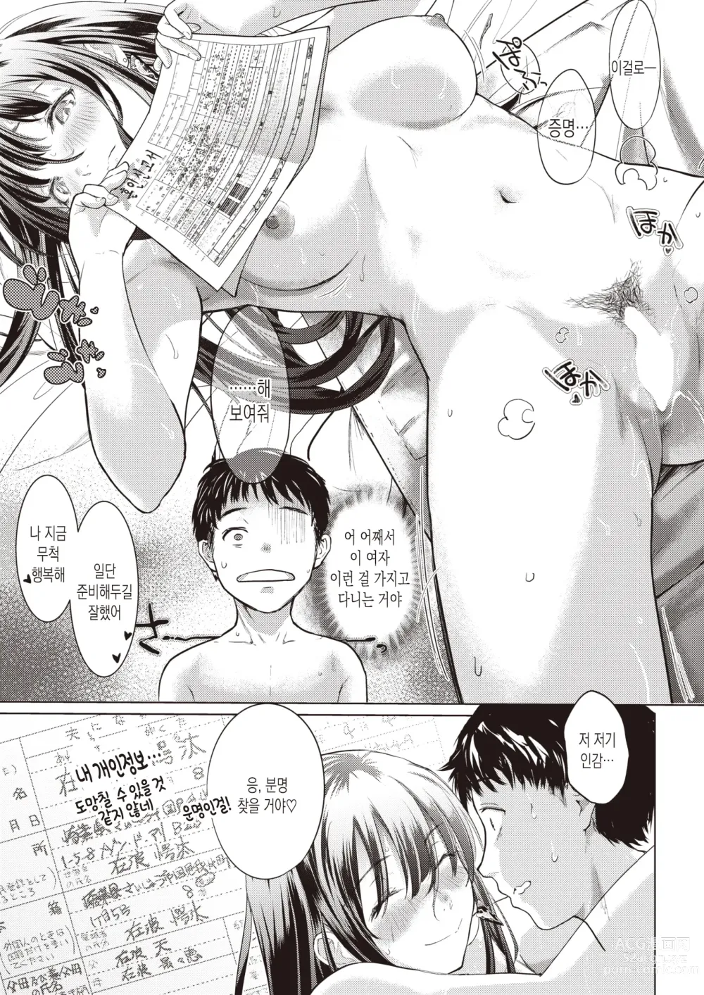 Page 13 of manga 택배입니다!!