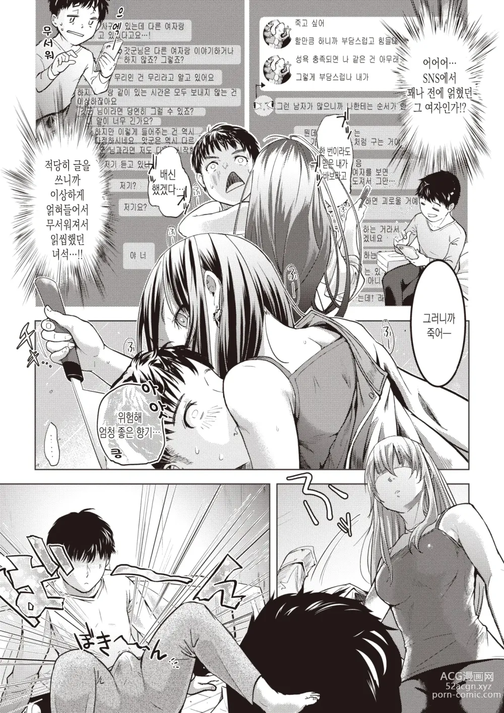 Page 5 of manga 택배입니다!!