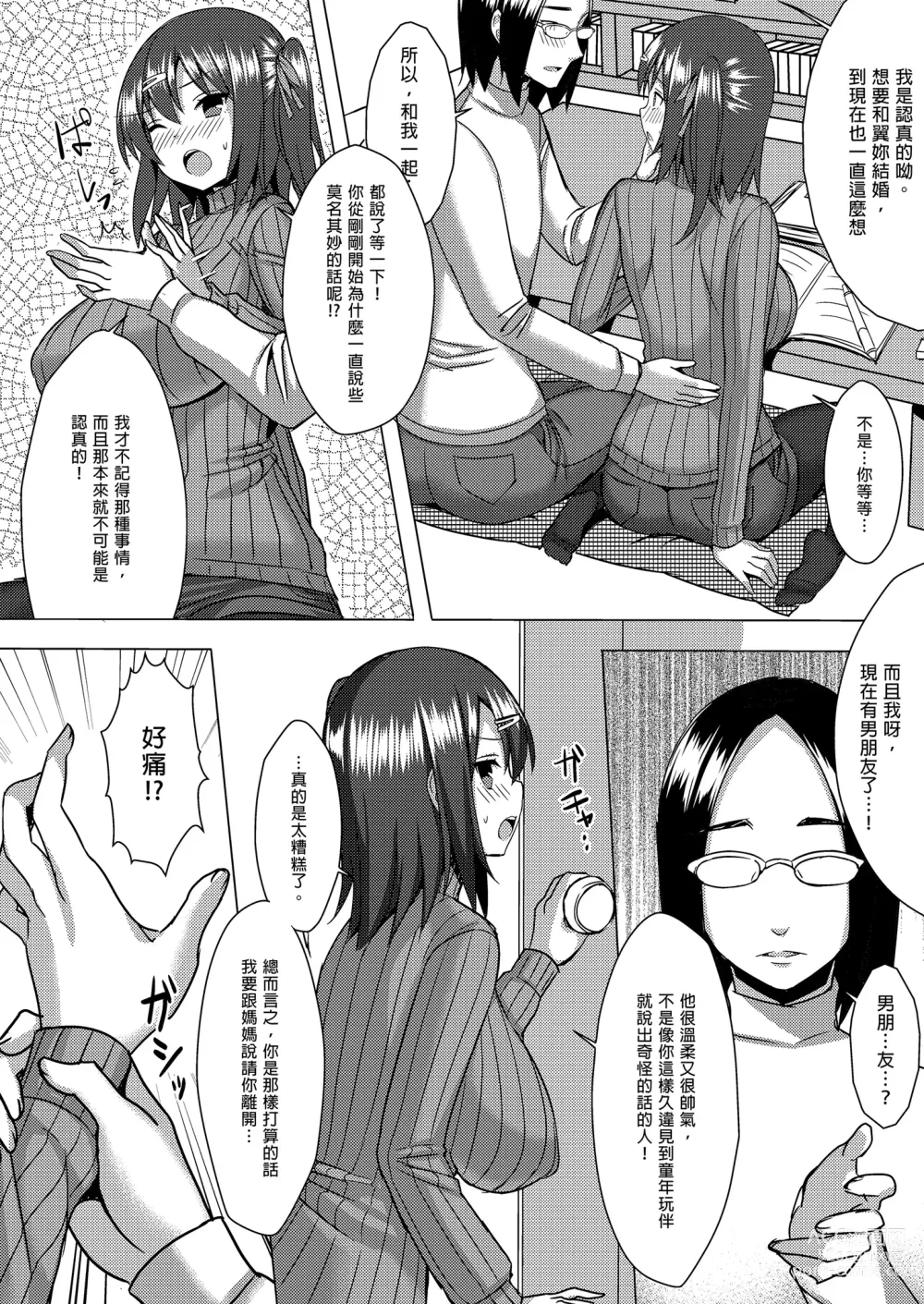 Page 6 of doujinshi 超想和爆乳針織衣娘生孩子 (decensored)