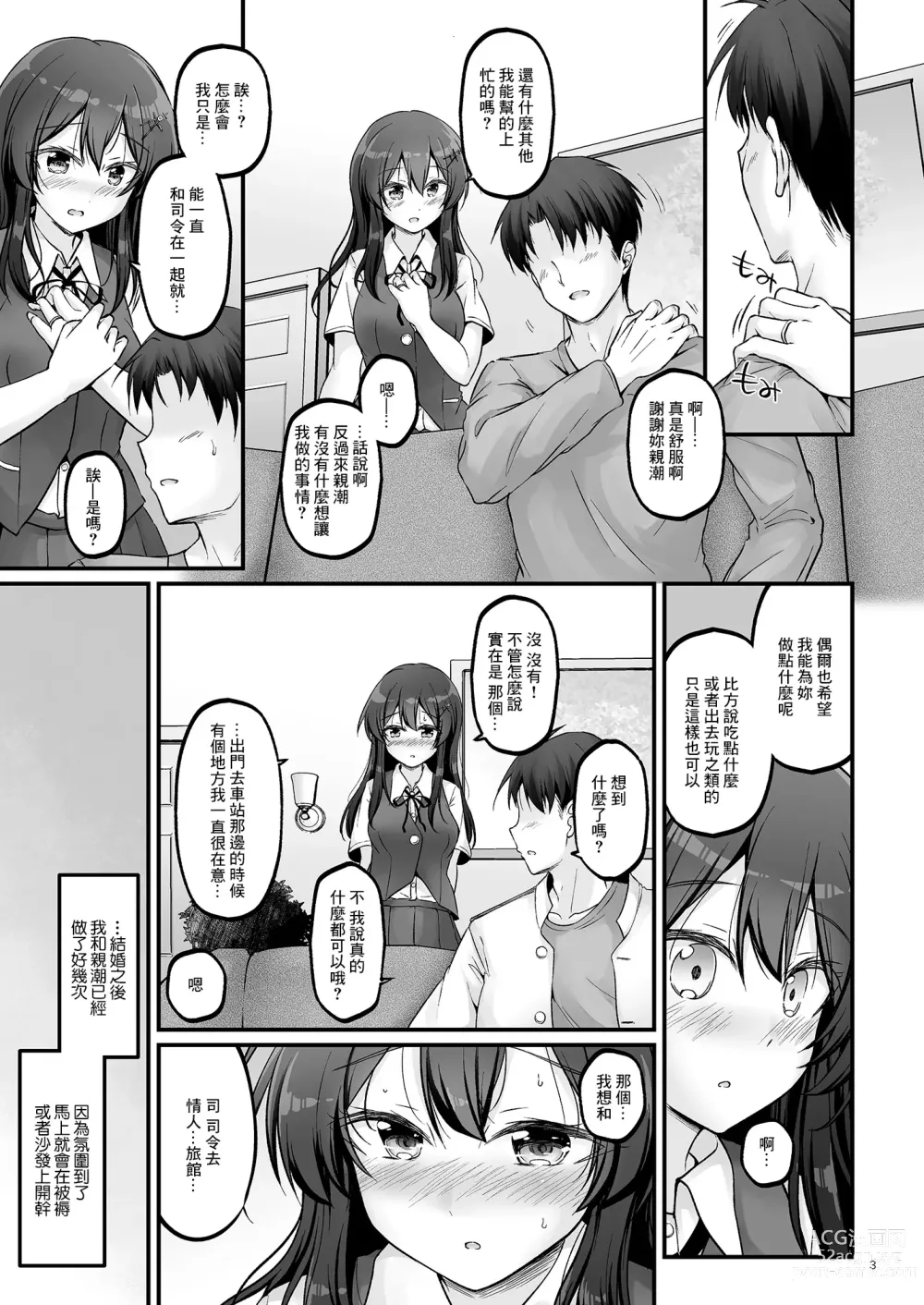 Page 3 of doujinshi Shirei to Love Hotel ni Ikitaidesu!