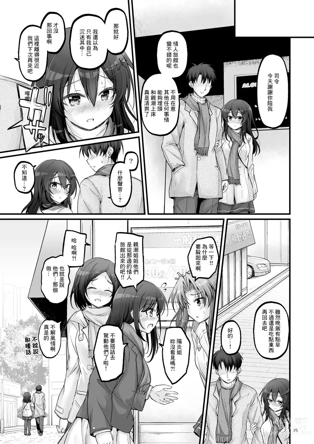 Page 25 of doujinshi Shirei to Love Hotel ni Ikitaidesu!