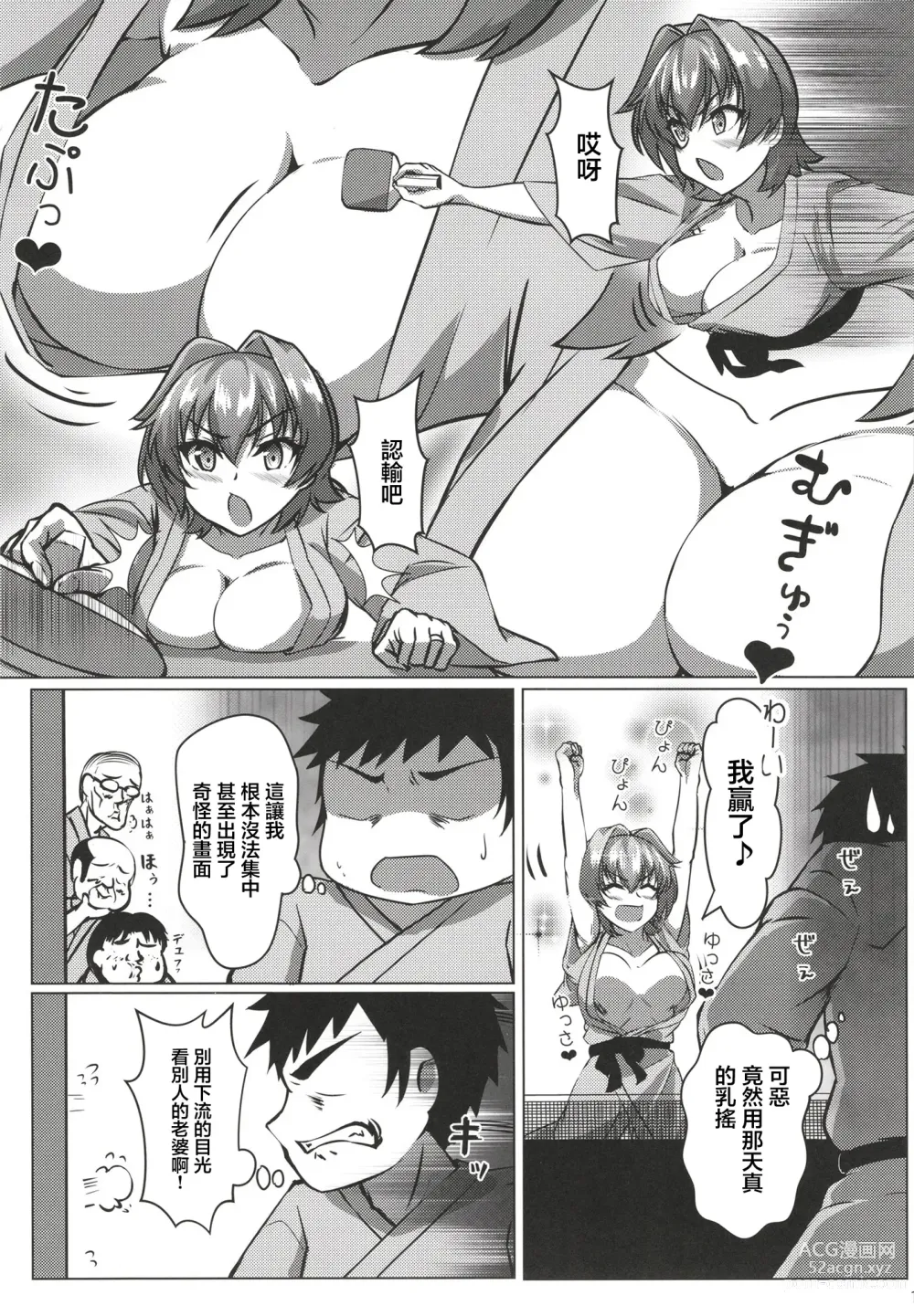 Page 11 of doujinshi 和鬼怒的新婚旅行的故事