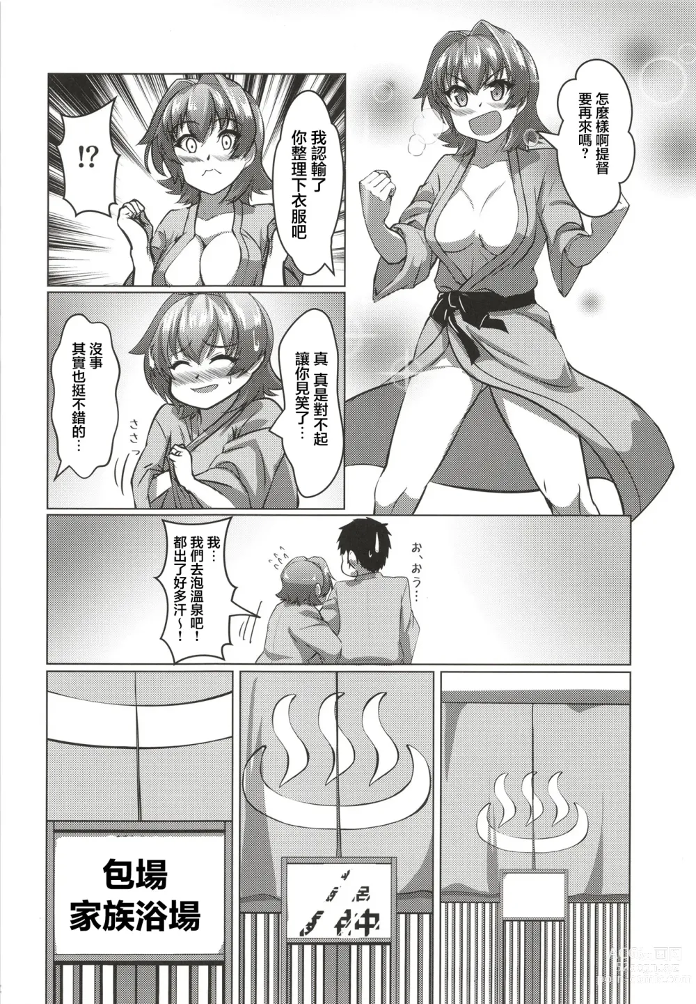 Page 12 of doujinshi 和鬼怒的新婚旅行的故事