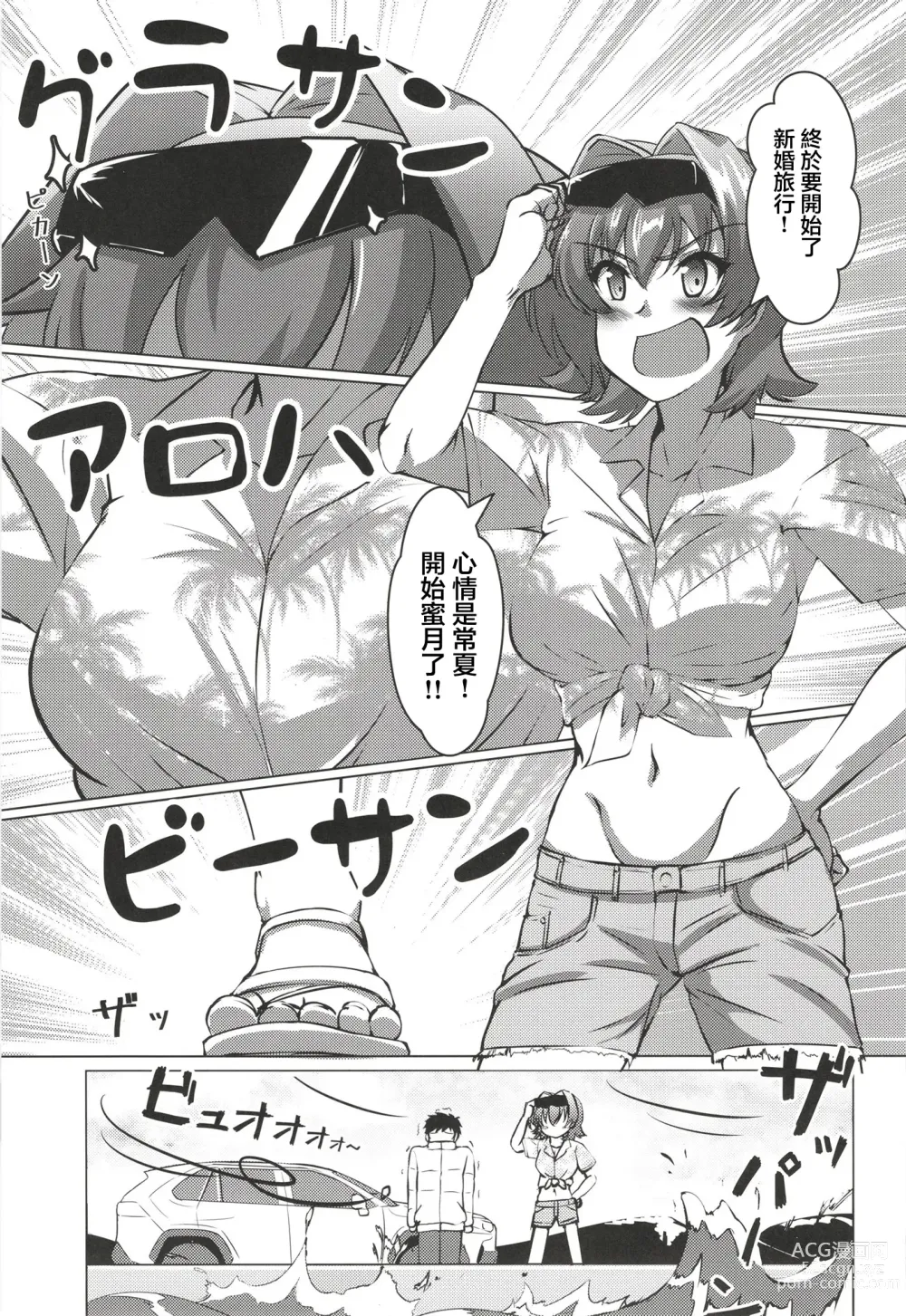 Page 3 of doujinshi 和鬼怒的新婚旅行的故事