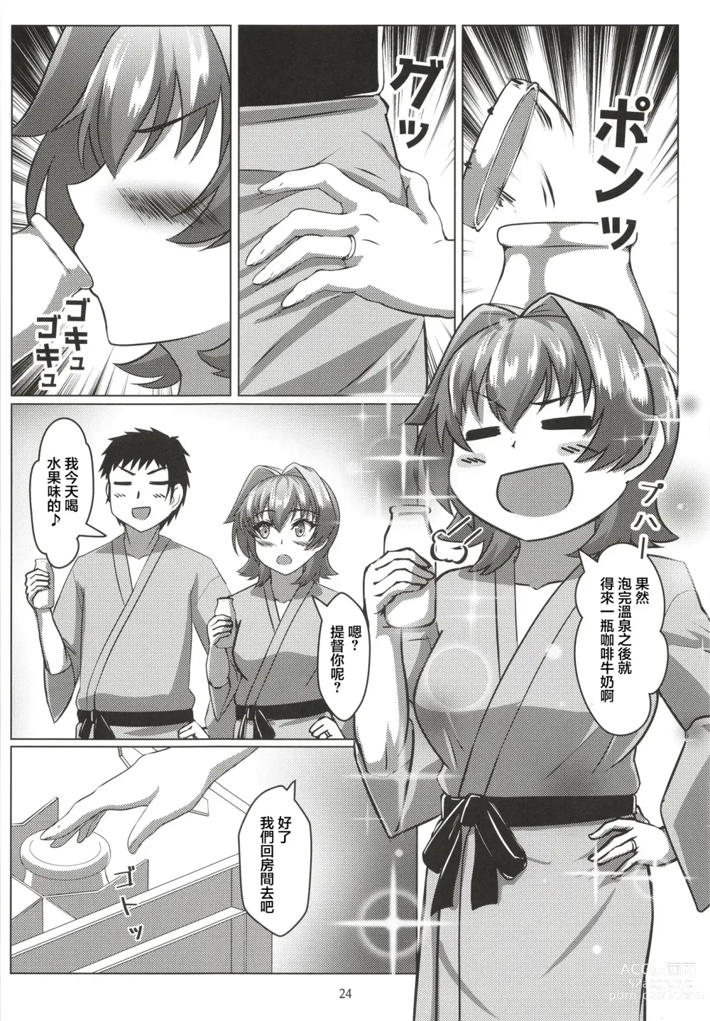 Page 24 of doujinshi 和鬼怒的新婚旅行的故事