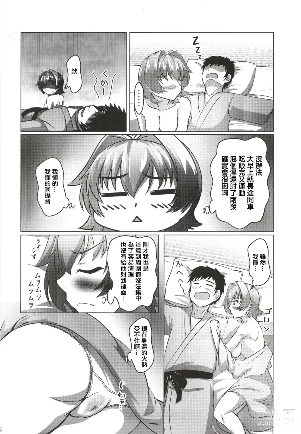 Page 26 of doujinshi 和鬼怒的新婚旅行的故事