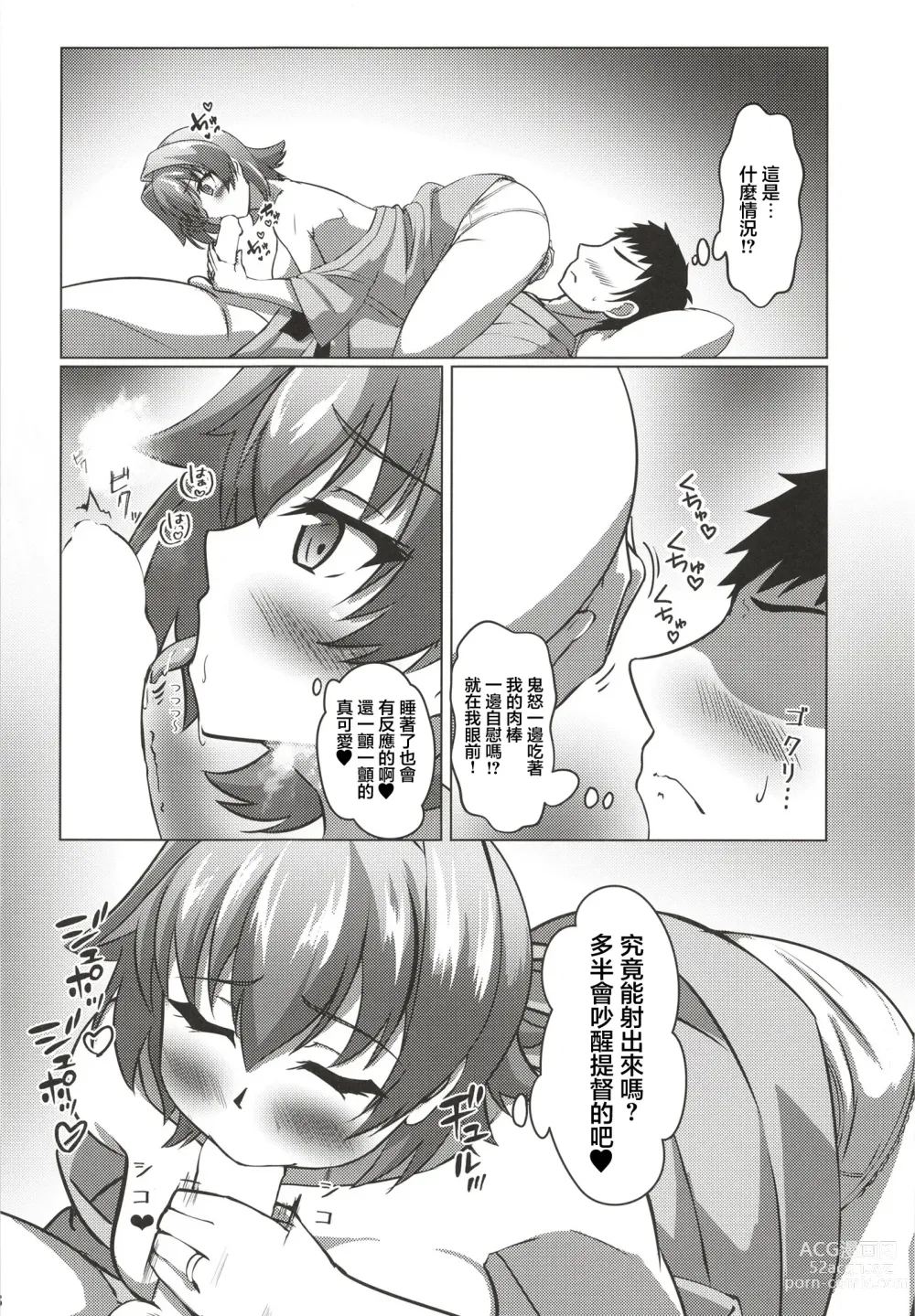 Page 28 of doujinshi 和鬼怒的新婚旅行的故事